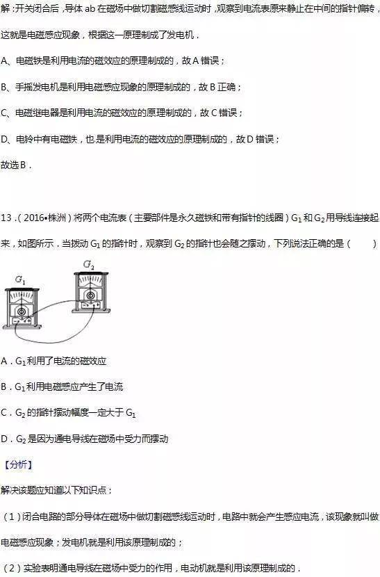 初中物理电与磁常识点总结及实题整理解析