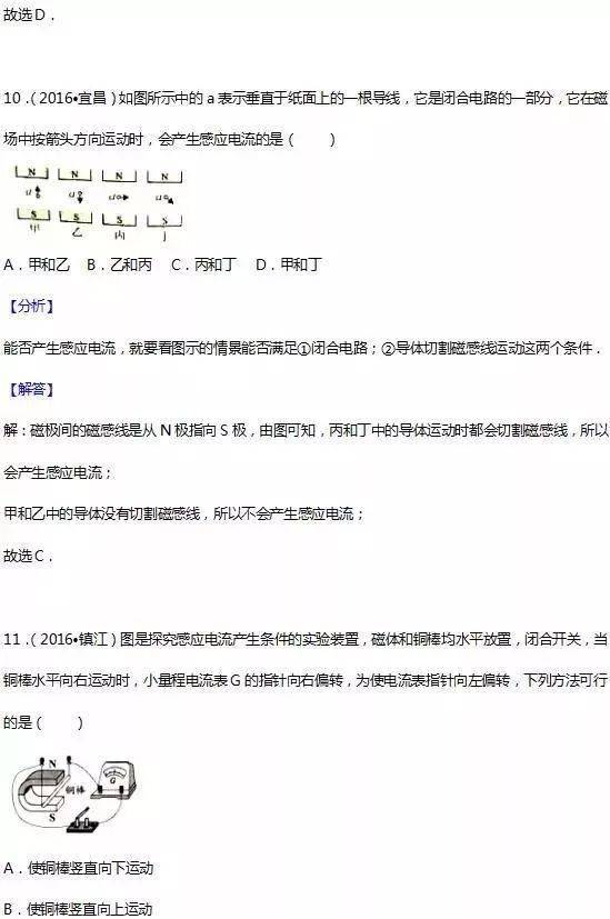 初中物理电与磁常识点总结及实题整理解析