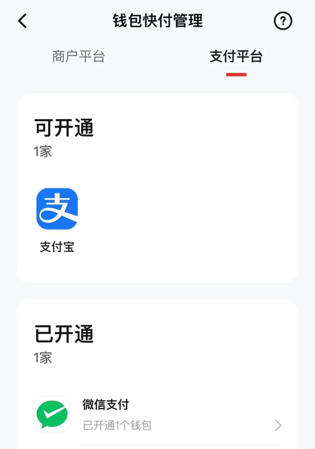 微信能用支付宝钱包了?