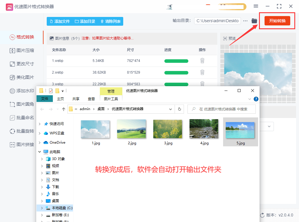 webp文件怎么改成jpg，webp改成jpg教程