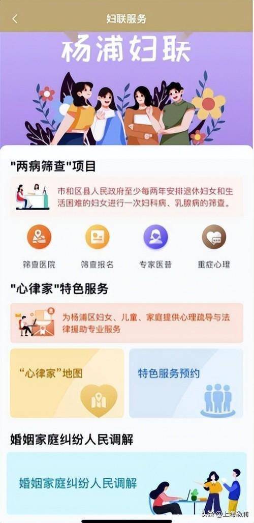 约筛查、化纠纷，为杨浦妇女办实事的办事平台上线啦！