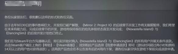 读《mirror2开发组“破产通知布告及声明”》有感