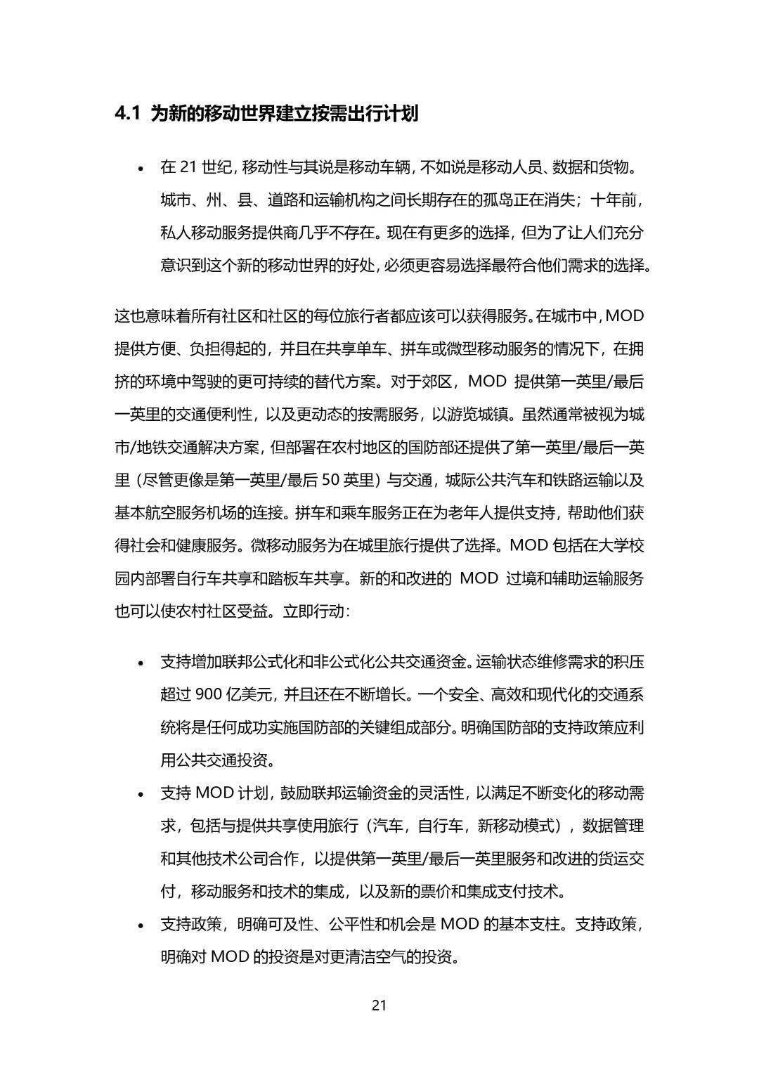 智能挪动出行带来更美妙的将来——美国智能交通协会交通政策（附下载）