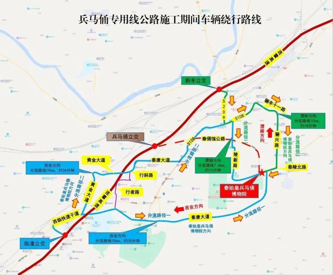 3月15日22时起 连霍高速戎马俑公用线双向交通管束→