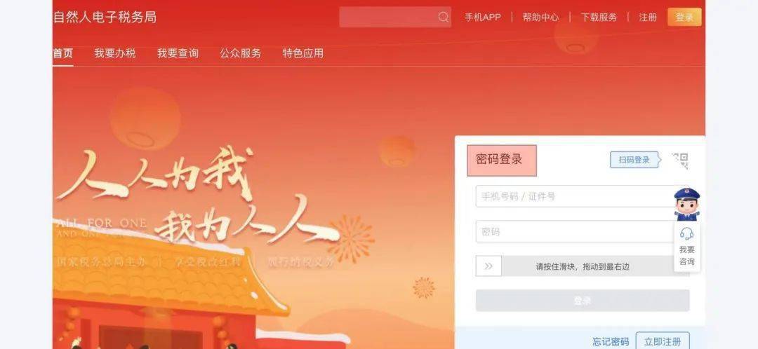 手机号变动或换手机后，若何登录个税APP→