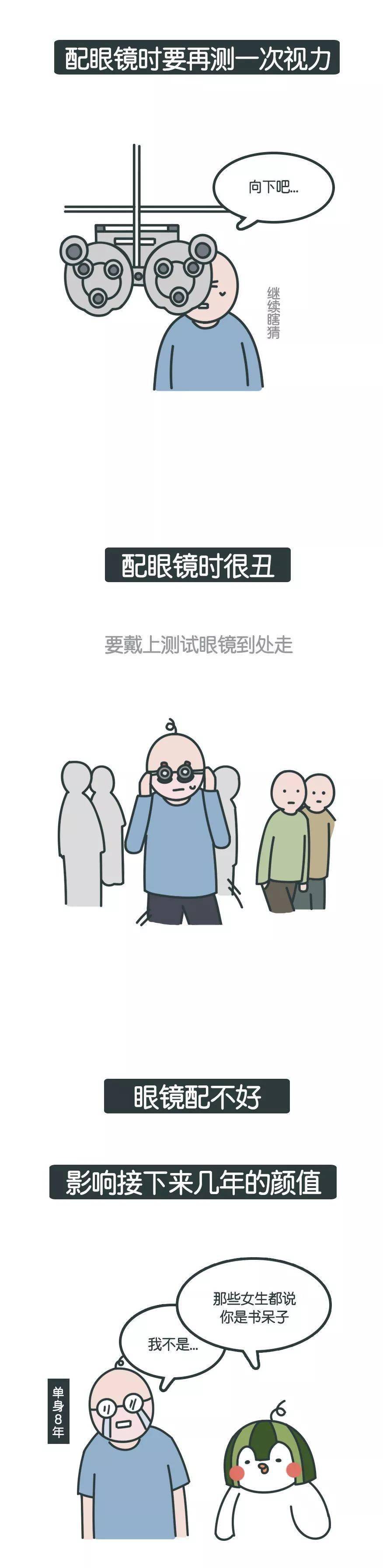 我不是高冷，我是近视