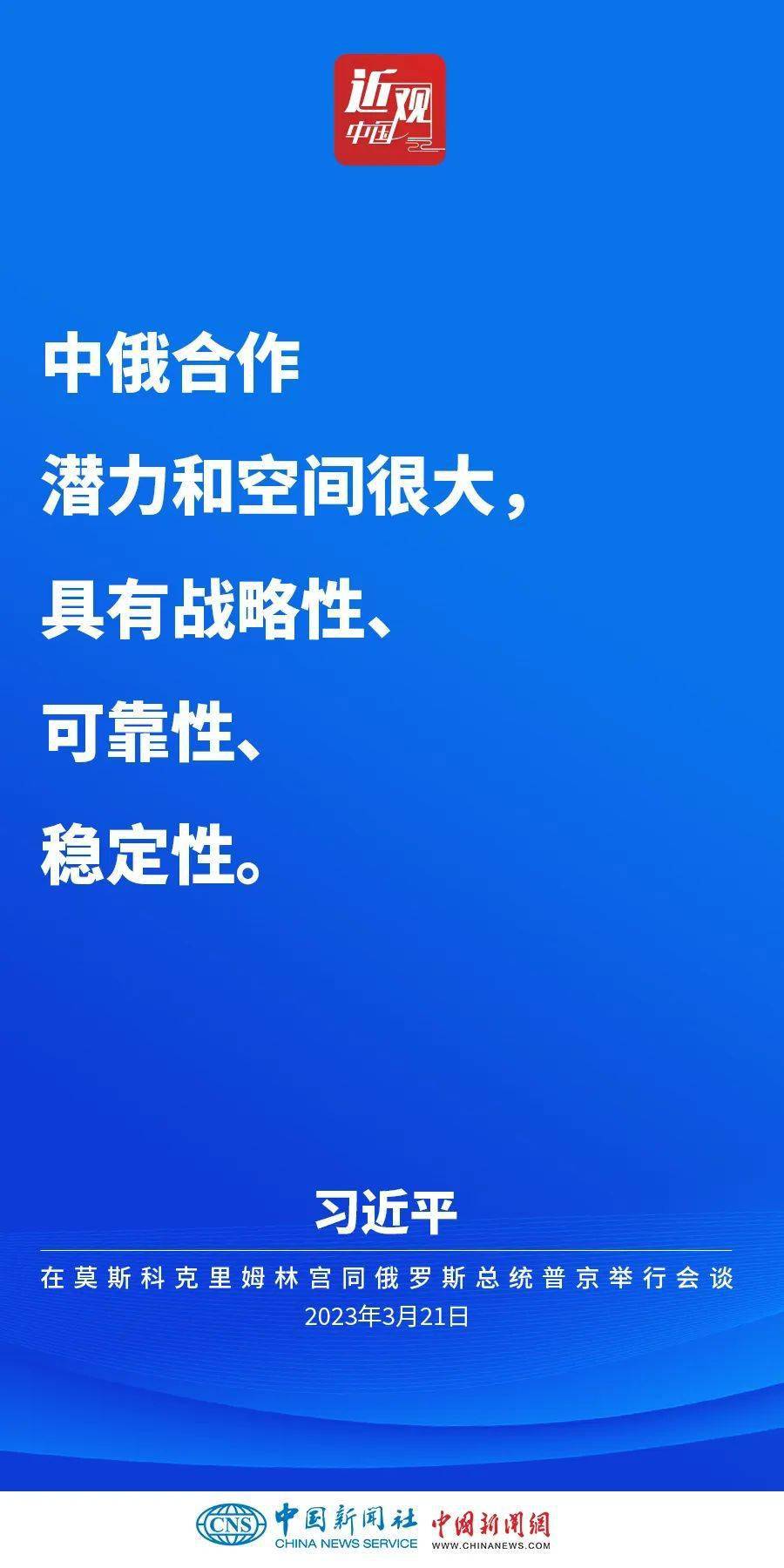 【第454期】习近平谈访俄：友谊之旅、合做之旅、和平之旅