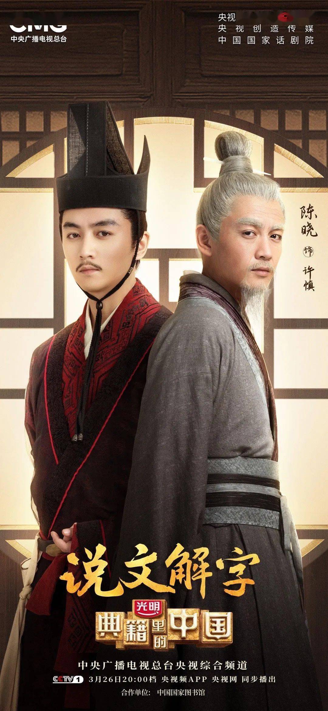 本周日晚八点央视一套开播《典籍里的中国》之《说文解字》