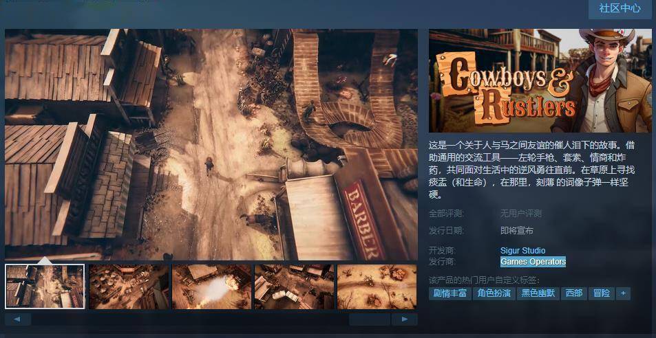 西部冒险RPG《牛仔和小偷》Steam页面上线 撑持简中