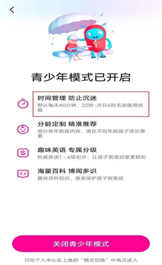 上海消保委测试20款App“青少年形式”：存内容不精选等问题