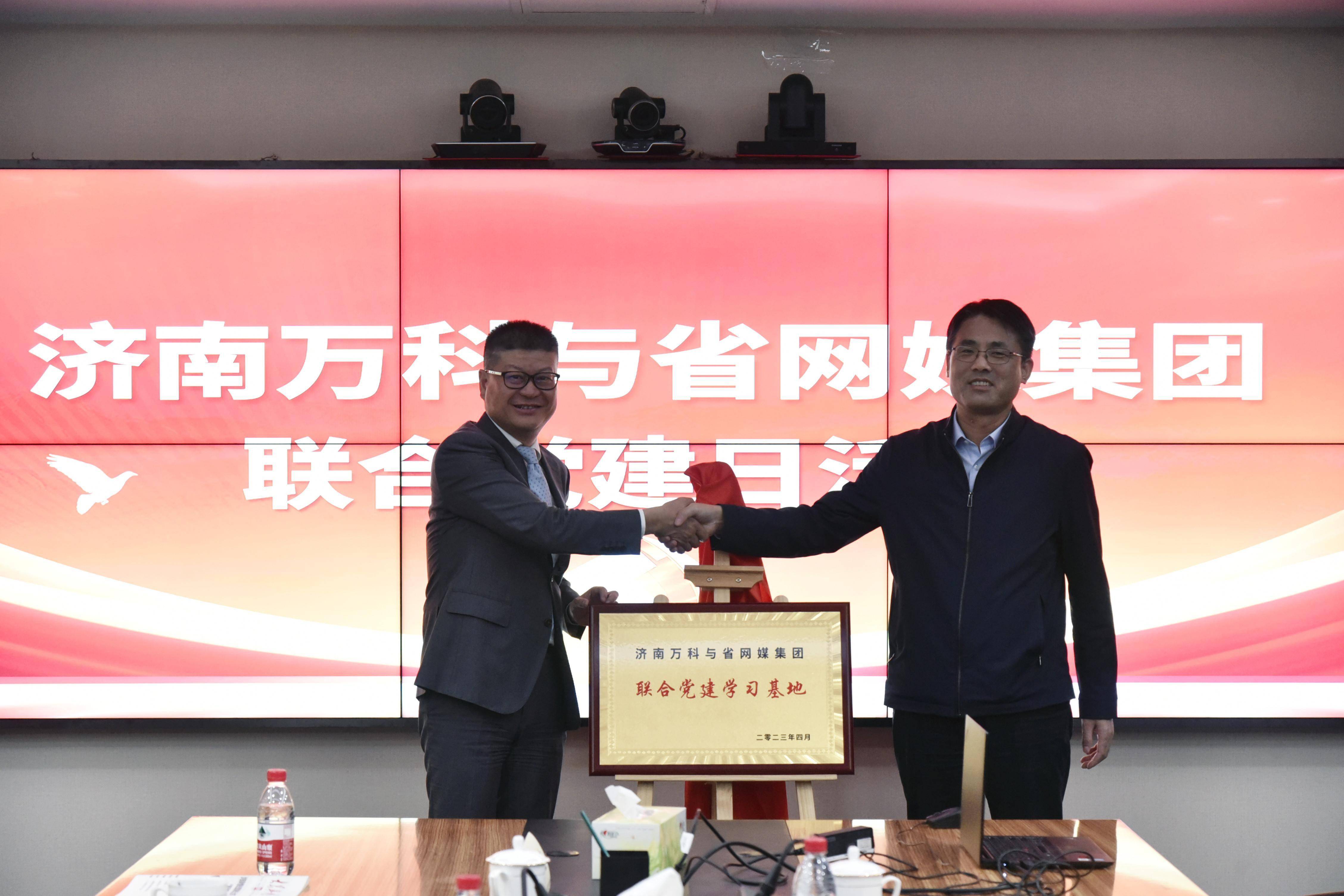 济南万科与省网媒集团联合党建活动成功举办