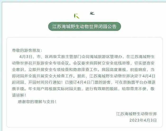 动物园10万元赏格“与虎同住”？现已闭园整改