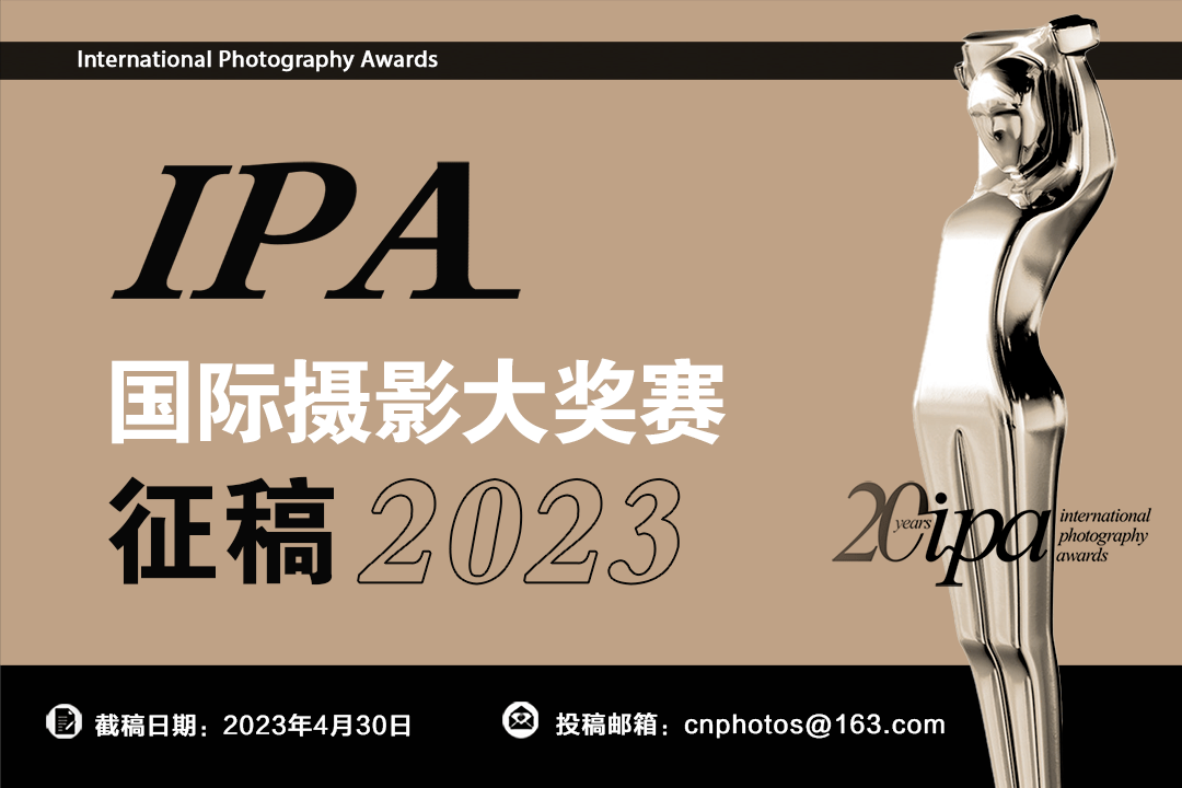 摄影界“奥斯卡”，总奖金33万，2023年IPA征稿（截行：4月30日）