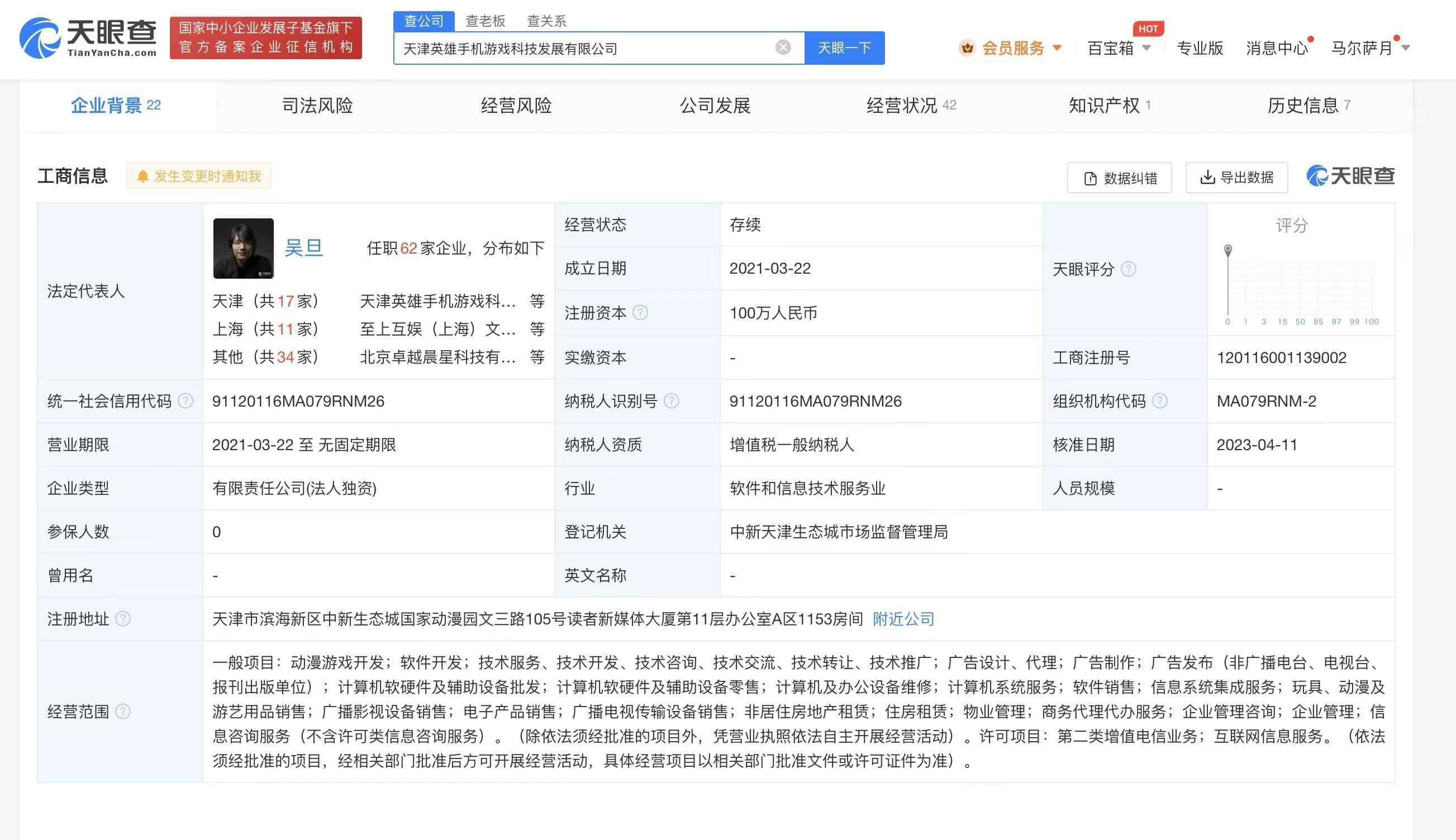 黑神话悟空公司控股英雄手游公司