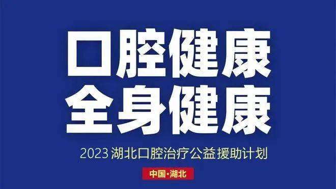 刚刚颁布发表！持42开头身份证留意！缺牙、牙不齐补助发放，23:00完毕