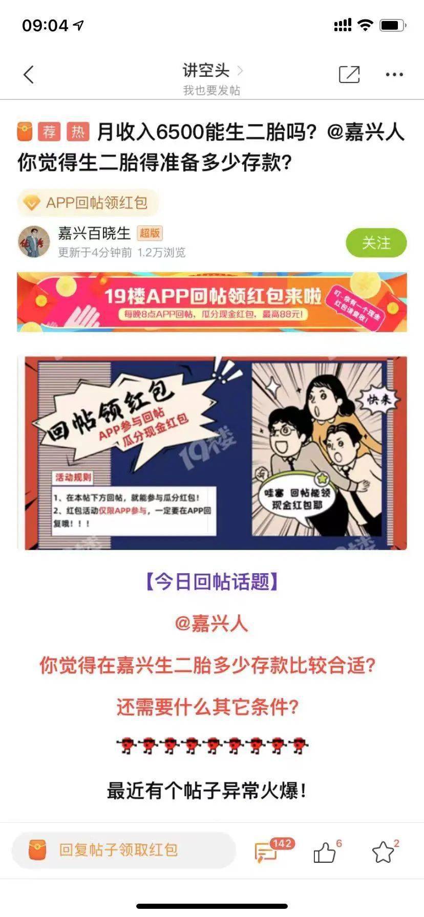 在嘉兴得有多少存款才算做好生二胎的准备？有人觉得几十几百万都正常，有人认为养娃的方式更重要…