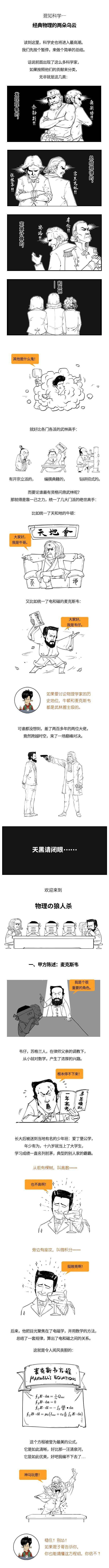 【物理漫画】物理界版狼人杀：干掉牛顿的还实不是爱因斯坦！