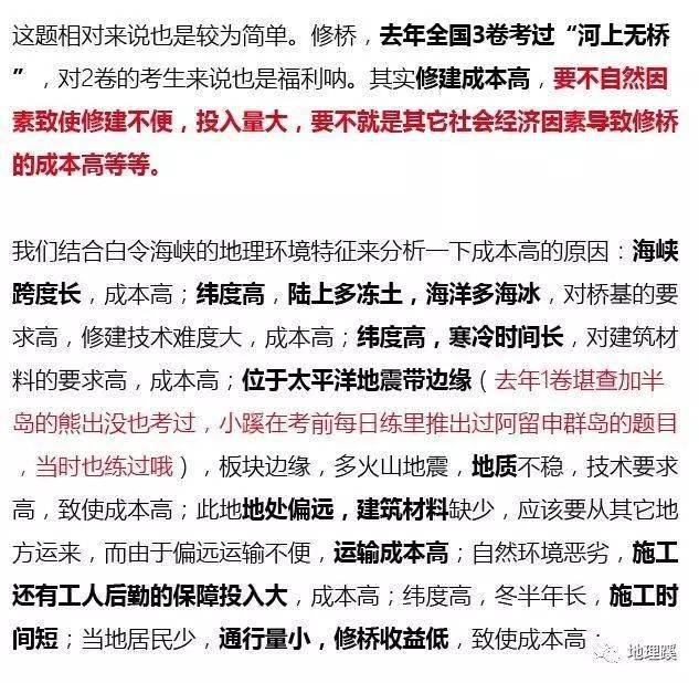 交通运输区位综合题答题技巧，那些在天文题中走过的桥