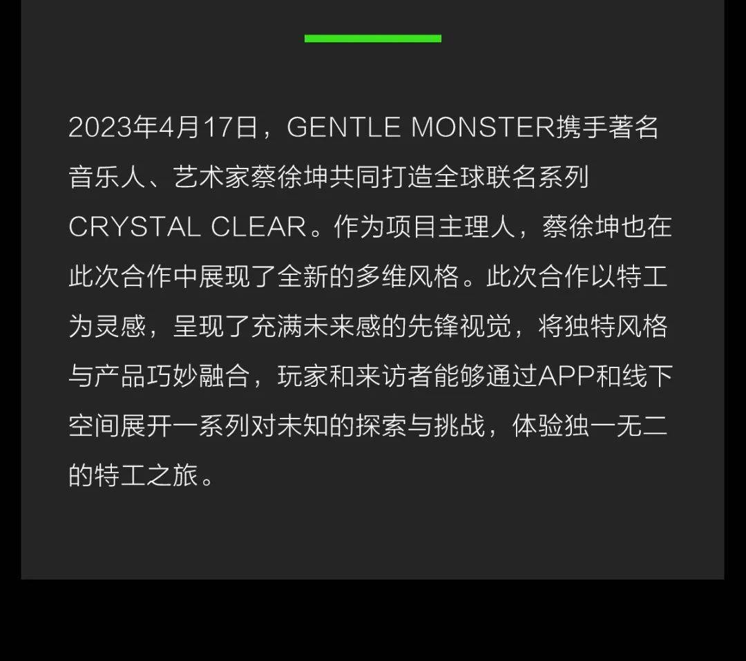 GENTLE MONSTER x 蔡徐坤联名系列发布，Prada荣宅化身周末市集