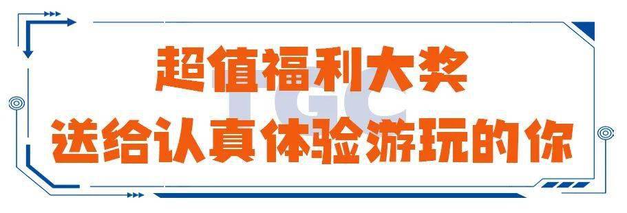 合肥人购票福利 | 潮人都在打卡、热门游戏IP云集的TGC空降武汉，五一必打卡！