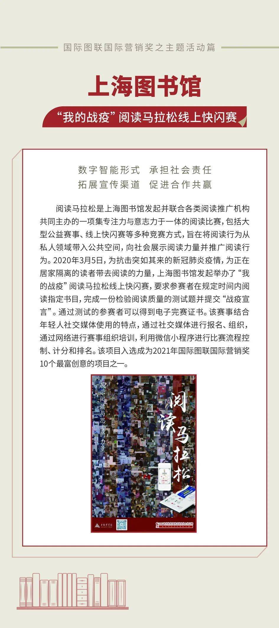 凝聚精华 助力推广丨公共图书馆服务宣传推广专题展——国际图联国际营销奖之主题活动篇