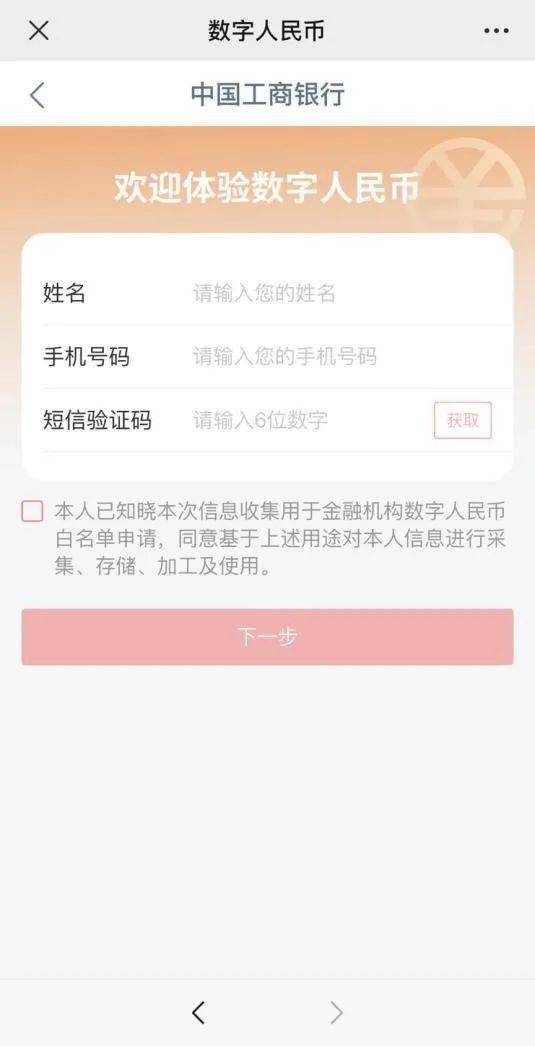 数字人民币注册收不到验证码