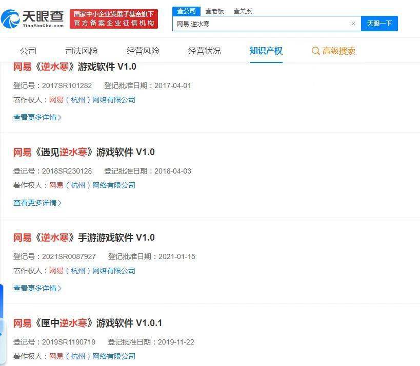 网易已胜利注册逆水寒商标 逆水寒商标遭抢注