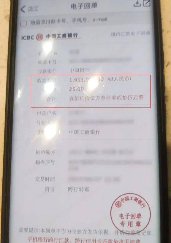 为了打消陈先生的疑虑“汪某某”发送了一张转账成功的银行电子回单“截