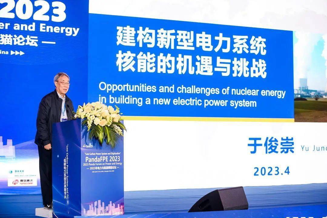 圆满落幕 2023年电力与能源熊猫论坛（PandaFPE 2023）感谢您的参与！期待来年再见！聚享游(图4)