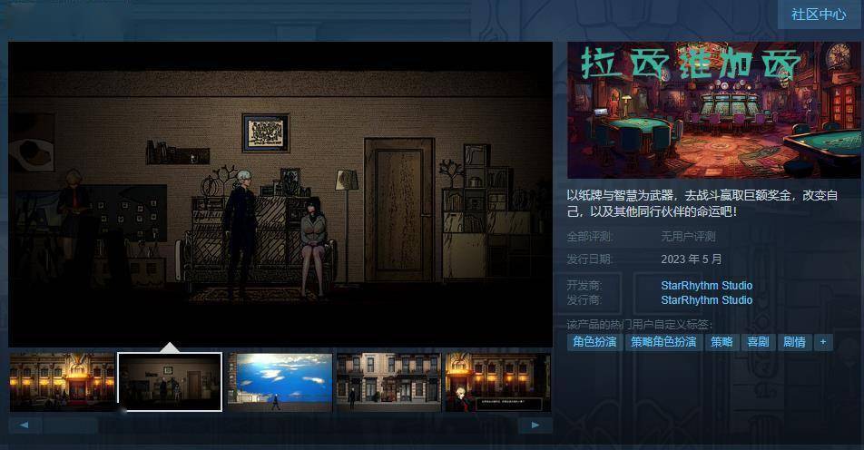 卡牌游戏《拉西维加西》Steam页面上线 5月出售