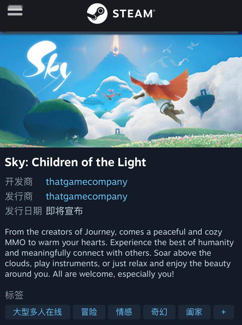 网易游戏《Sky 光・遇》PC 版上线 Steam 商铺，撑持中文