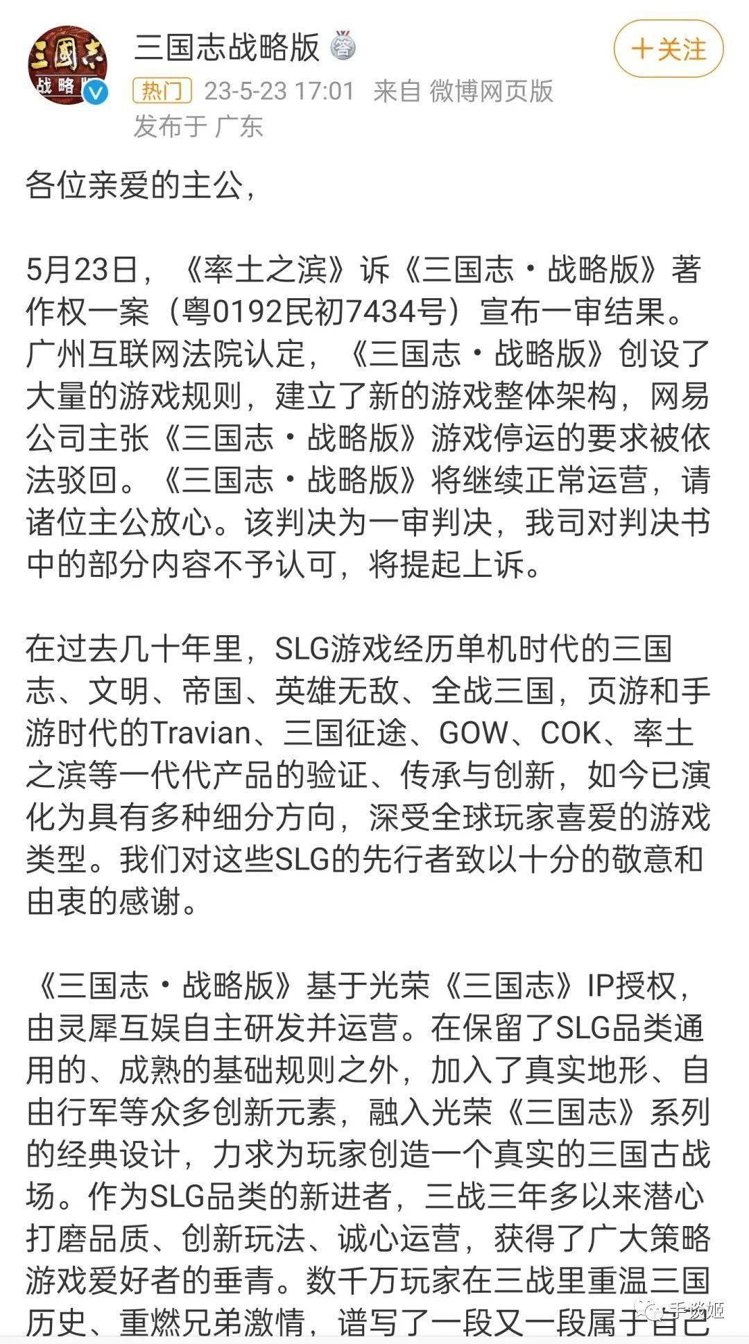 阿里输网易？《三国志战略版》被判赔《率土之滨》5000万……