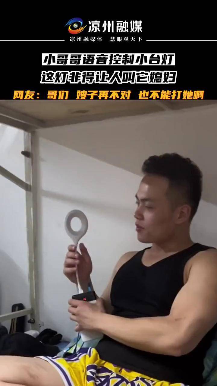 小哥语音控制小台灯，非得喊声媳妇才能亮。网友：哥们，嫂子再不对，也不能动手啊！（视频来源：@张德原） #搞笑 #快乐源泉 #年轻人真会玩