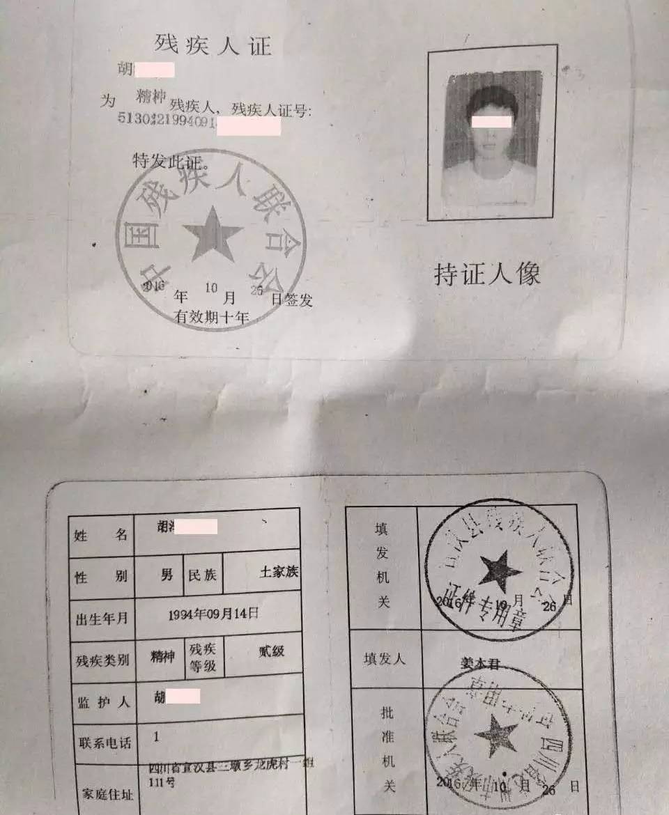 ，看起来也不干净，像在外面打工的。身上、脸上看起来蛮脏，人又黑。”胡某持有残疾证，显示为精神二级残疾记者事发后奔赴犯罪嫌疑人胡某老家