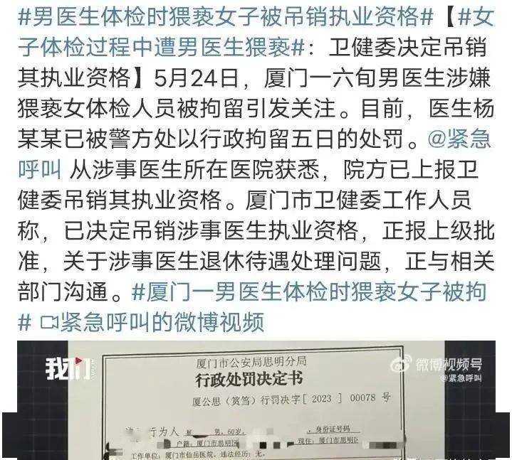 25岁女子胸部被60岁男医生吸吮后续！医生被处理，拘留五天，吊销资格证