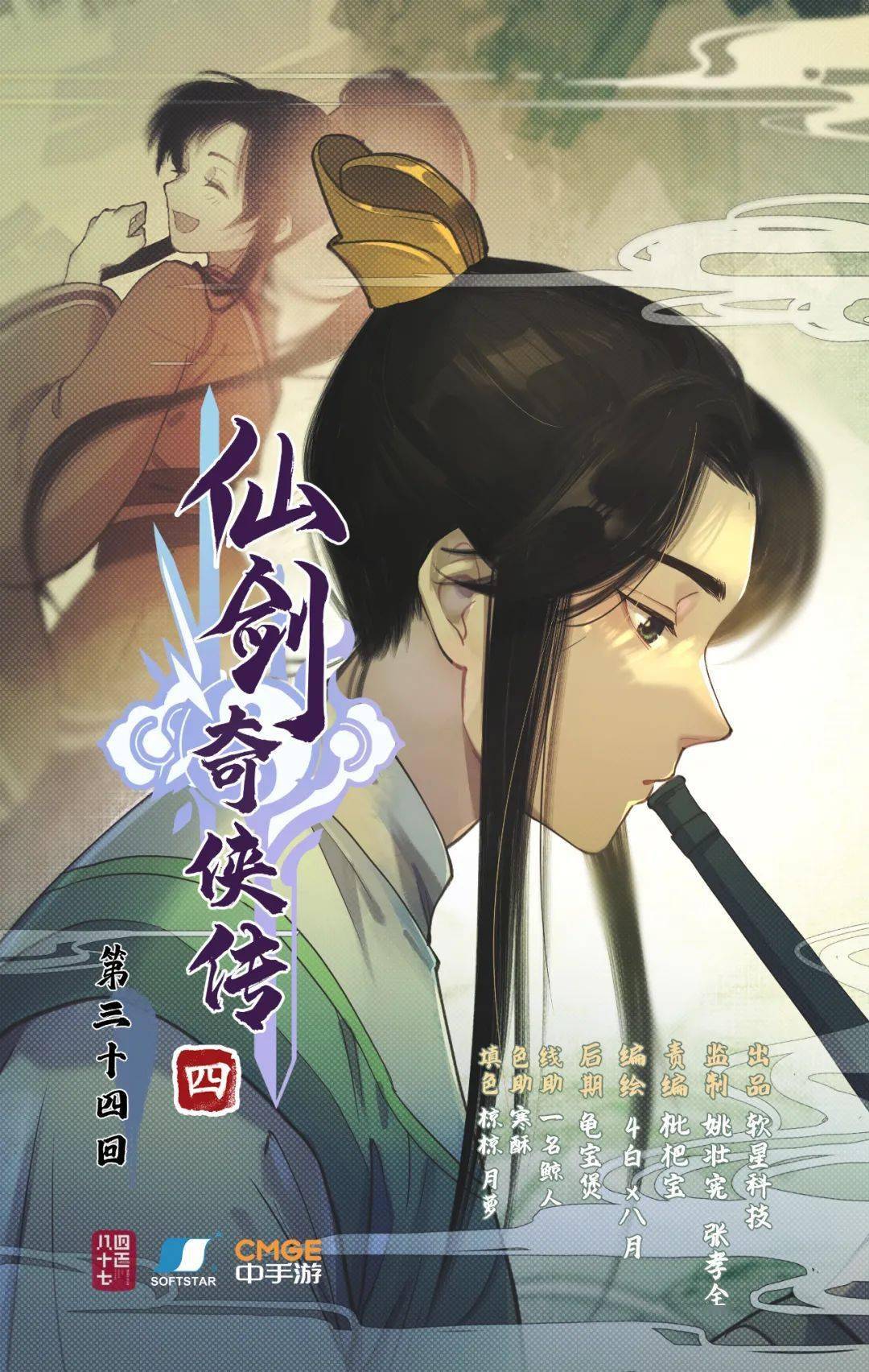 长篇漫画更新|《仙剑奇侠传四》第34话：灵前对峙