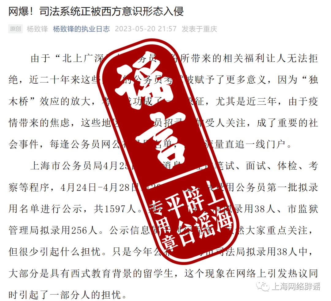 上海市司法局拟录用的38名公务员大都是留学生？网传文章不实 