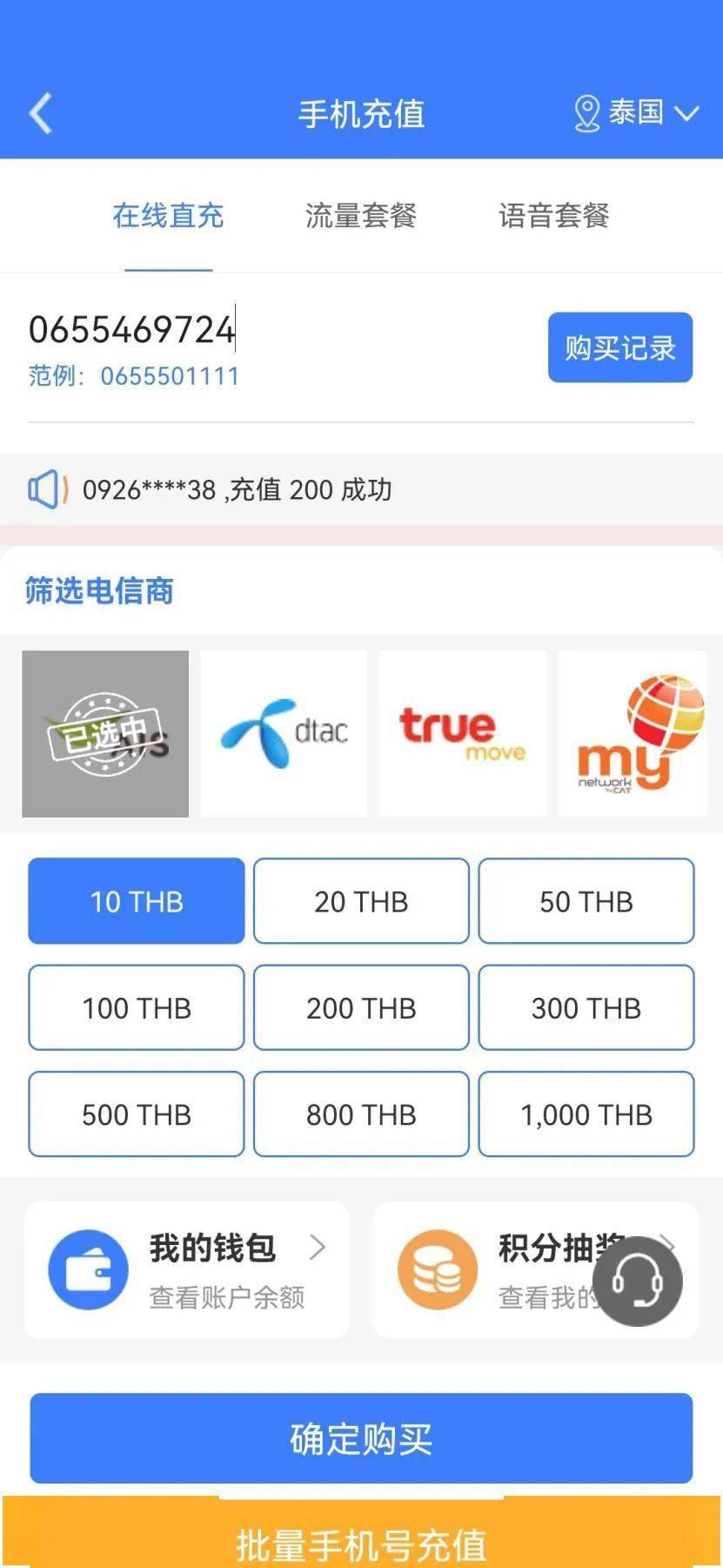 购买指定号码的软件