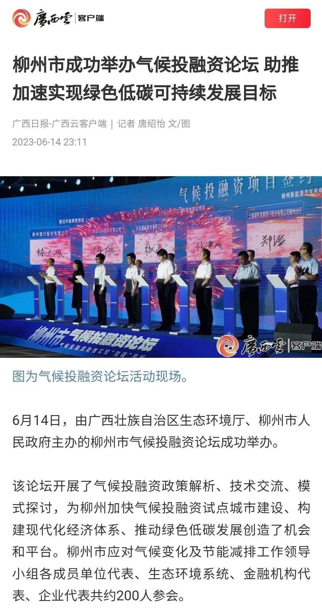 媒体聚焦 | 柳州市这场高水平论坛吸引多家媒体关注