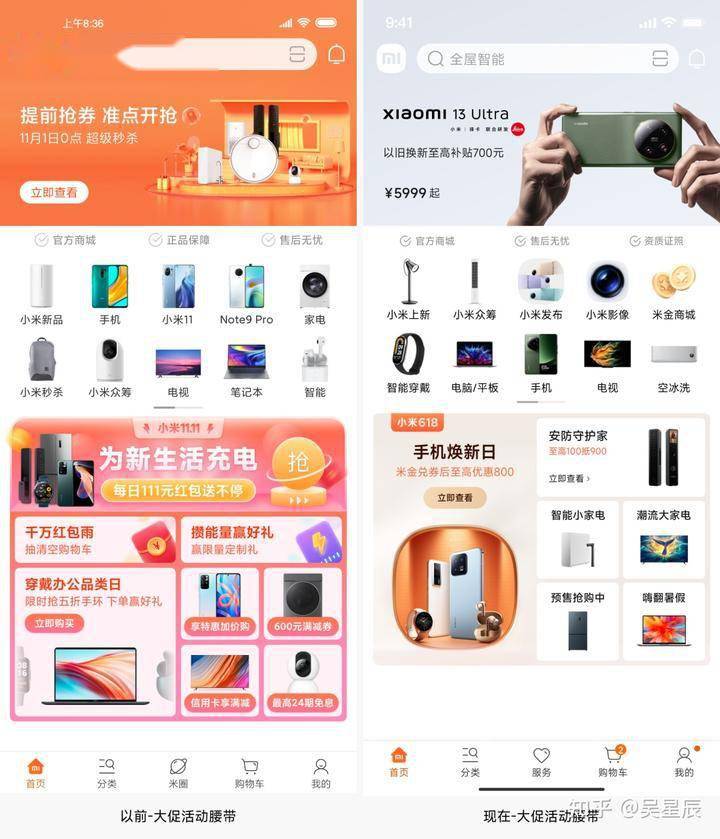 米乐M6 米乐产品设计案例分析：小米商城APP首页全新升级(图12)