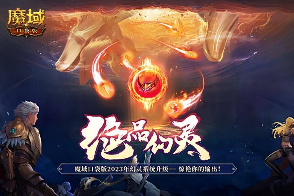 全IP首发，《魔域口袋版》雷神新职业定档6月25日！