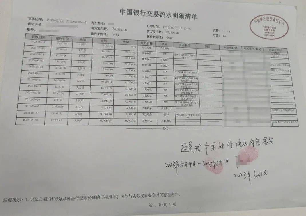 帮助非法转账 公安县民警成功抓获
