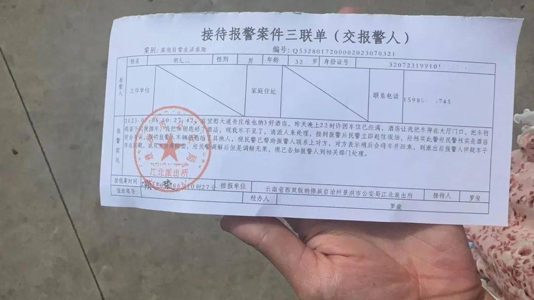 寄存人与保管人之间的权利与义务，维护消费者合法权益提供了法律依据。（ 胡先生出示的出警回执单） 本案