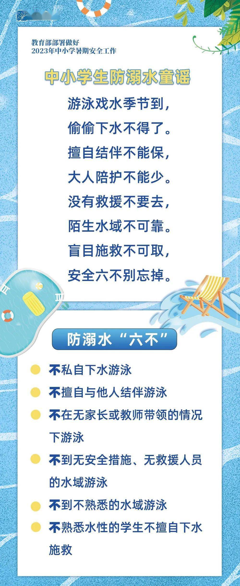 中小学生防溺水童谣来了！一起读→