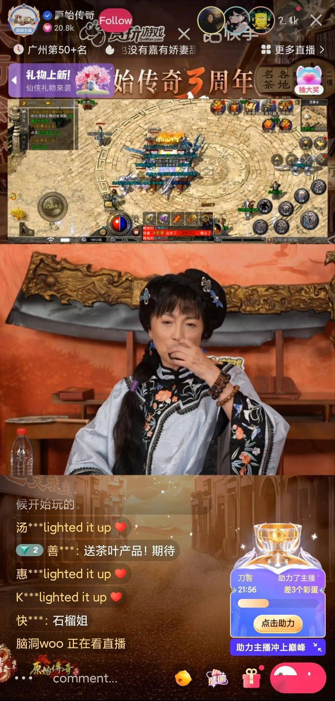 直播引流，短剧新生，《原始传奇》构建了一个新的营销生态