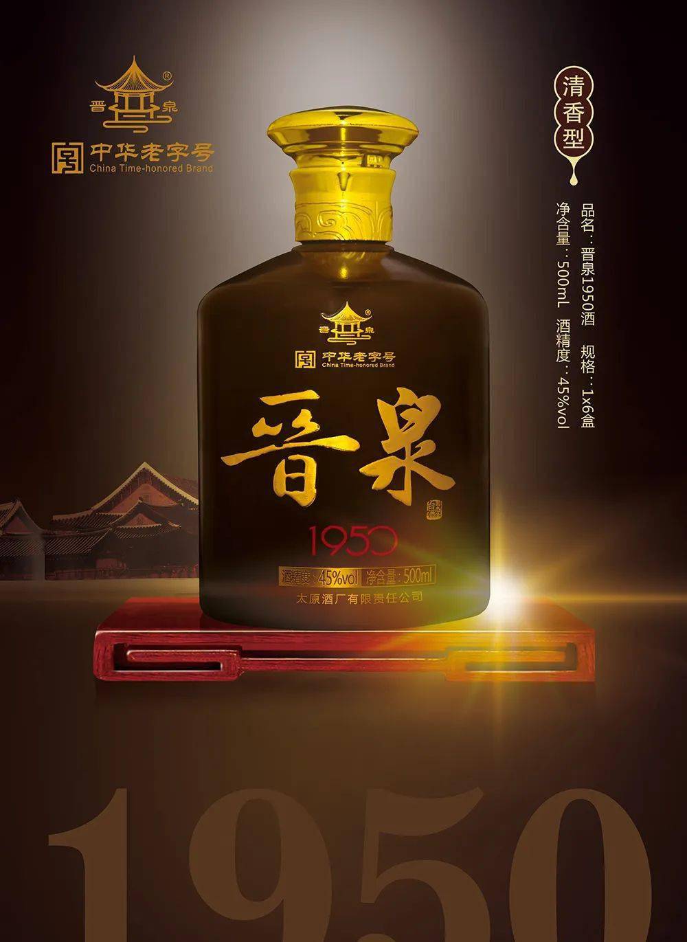 云展商 | 太原酒厂,将“晋泉”酿成美酒