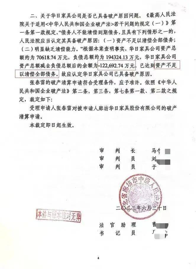 已达到资产不足以清偿全部债务。故应认定华日家具公司已具备破产原因。
