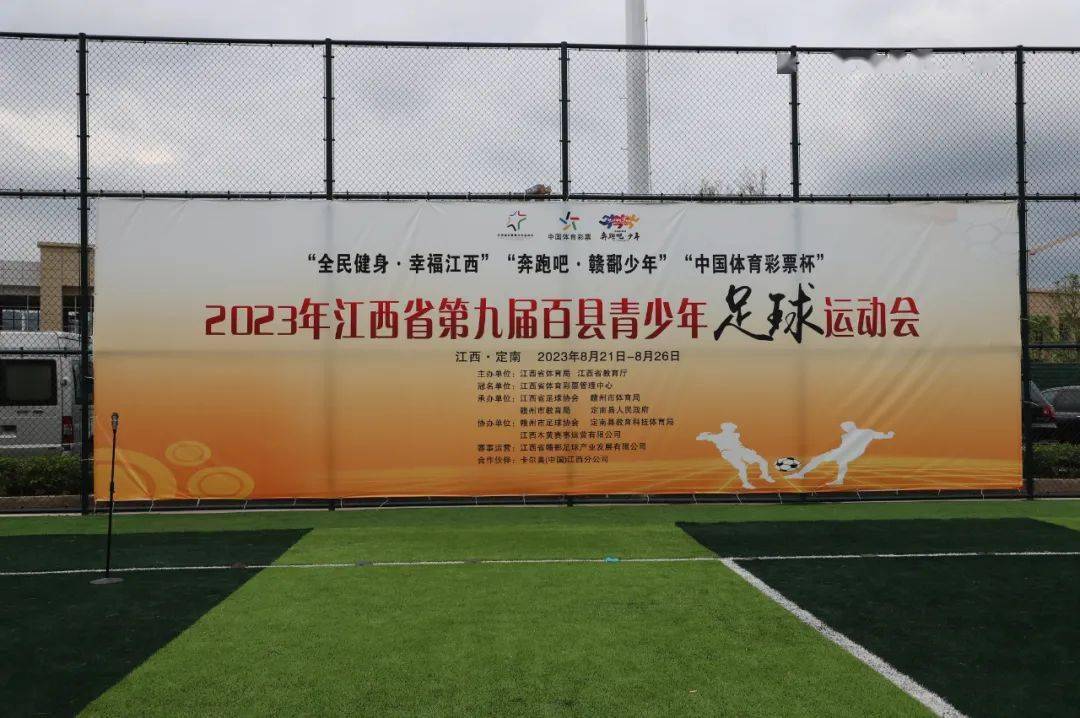 江西省第九届2025江西省城市足球联赛-赛程/比分/球队阵容全掌握-本地足球热血来袭！百县青少年运动会顺利落幕