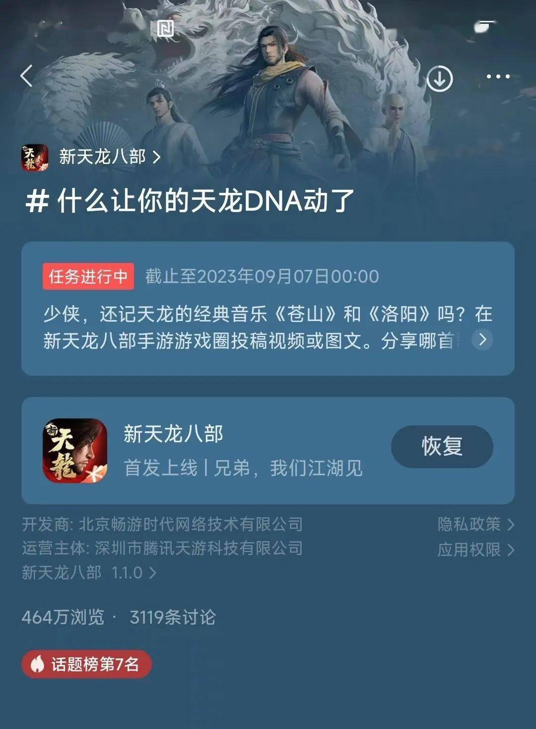 腾讯《新天龙八部》VS完美《天龙八部2》，天龙MMO战况如何？