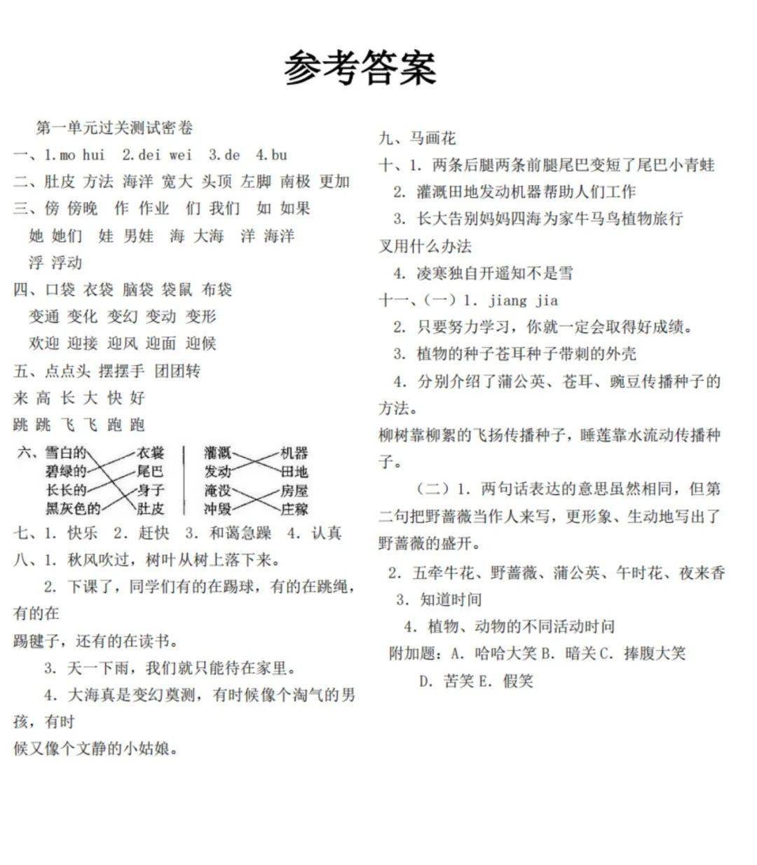 部编版二年级语文上册第一单元测试卷5套(有答案)，给孩子练一练！